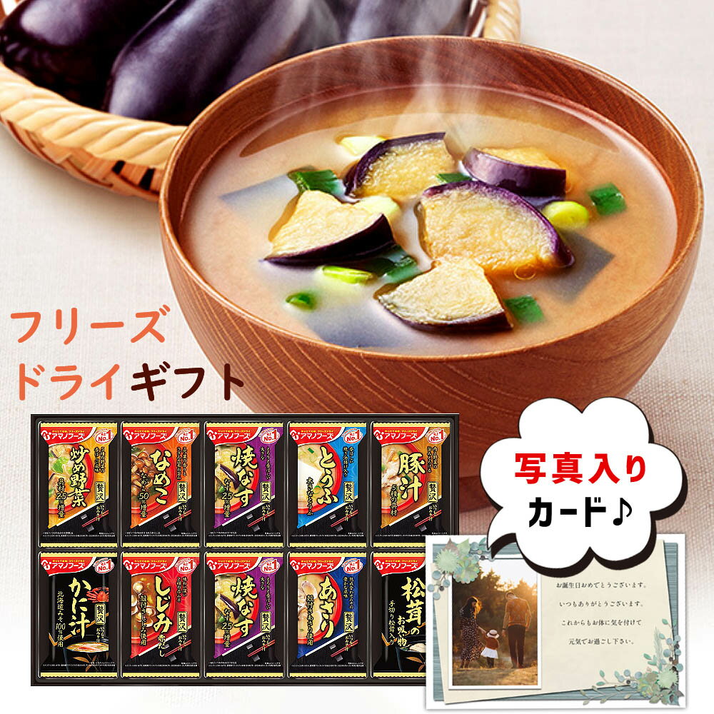 アマノフーズ アマノフリーズドライみそ汁&食卓詰合せ ASN2832-020|食品