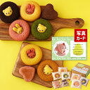 出産内祝い 結婚内祝い パステル アニマル ドーナツ & 焼菓子 A 詰め合わせ スイーツ 個包装 結婚 出産祝い お返し お祝い返し おしゃれ 名入れ メッセ...