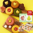 出産内祝い 結婚内祝い パステル アニマル ドーナツ & 焼菓子 B 詰め合わせ スイーツ 個包装 結婚 出産祝い お返し お祝い返し おしゃれ 名入れ メッセ...
