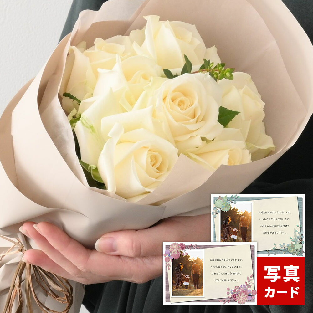 バラ ブーケ ピュア 8本 花束 生 花 フラワー ギフト 誕生日 プレゼント サプライズ 退院 退職 出産 内祝い 結婚祝い 賀寿 古希 喜寿 傘寿 米寿 卒寿 お祝い お返し おしゃれ 歓送迎 日付指定 3000円 記念日 送料無料 (ADF)[包装][袋N] 写真付きメッセージカード