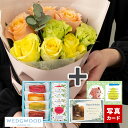 黄 バラ ブーケ パッション8本 花束 生 花 ウエッジウッド 紅茶 スイーツ セット お菓子 フラワー ギフト 誕生日 プレゼント 退院 退職 出産 内祝い 結婚 祝い 賀寿 古希 喜寿 傘寿 米寿 卒寿 お祝い お返し おしゃれ 歓送迎 日付指定 5000円 記念日 送料無料 (ADF)[包装][袋N]