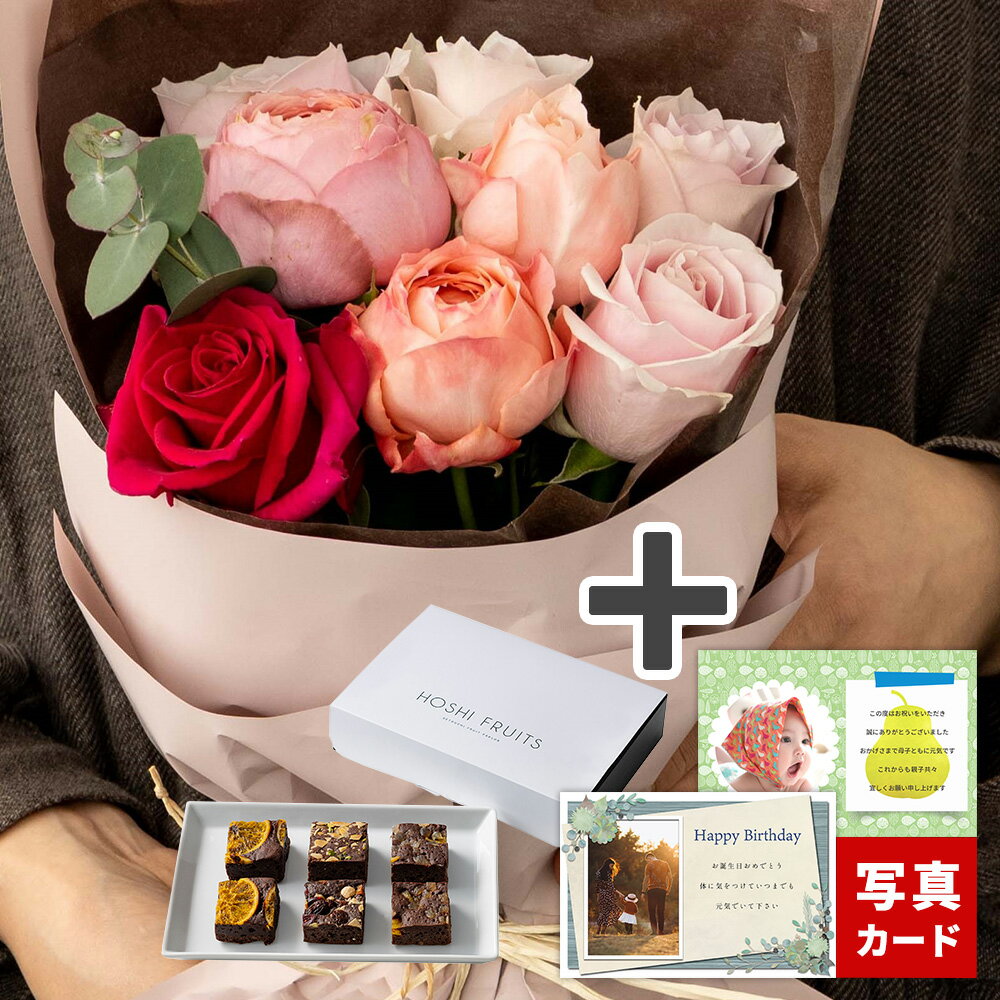 バラ ブーケ スイート 8本 花束 生 花 と ブラウニー スイーツ セット お菓子 フラワー ギフト 誕生日 プレゼント 退院 退職 出産 内祝い 結婚祝い 賀寿 古希 喜寿 傘寿 米寿 卒寿 お祝い お返し おしゃれ 日付指定 5000円 記念日 送料無料 (ADF)[包装][袋N]