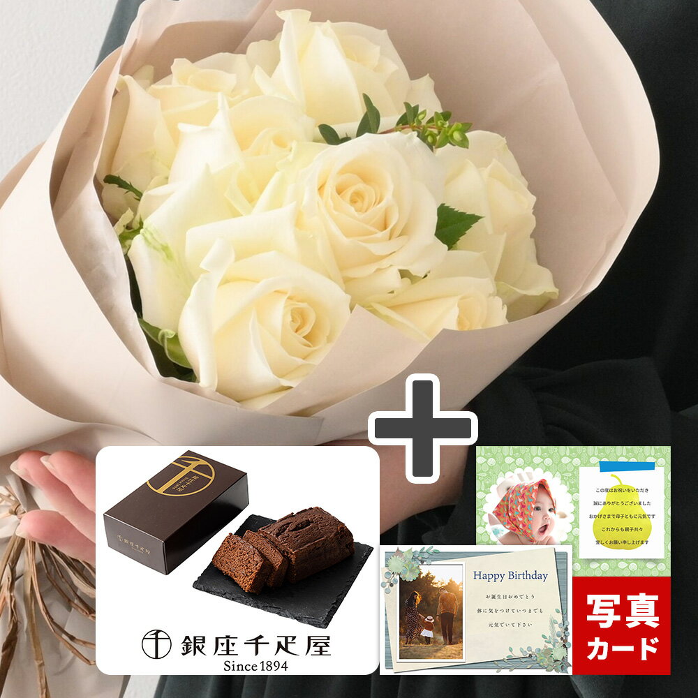 バラ ブーケ ピュア8本 花束 生 花 と 千疋屋 スイーツ セット お菓子 フラワー ギフト 誕生日 プレゼント 退院 退職 出産 内祝い 結婚 祝い 賀寿 古希 喜寿 傘寿 米寿 卒寿 お祝い お返し おしゃれ 歓送迎 日付指定 5000円 記念日 送料 無料 (ADF)[包装][袋N] 秋 入学