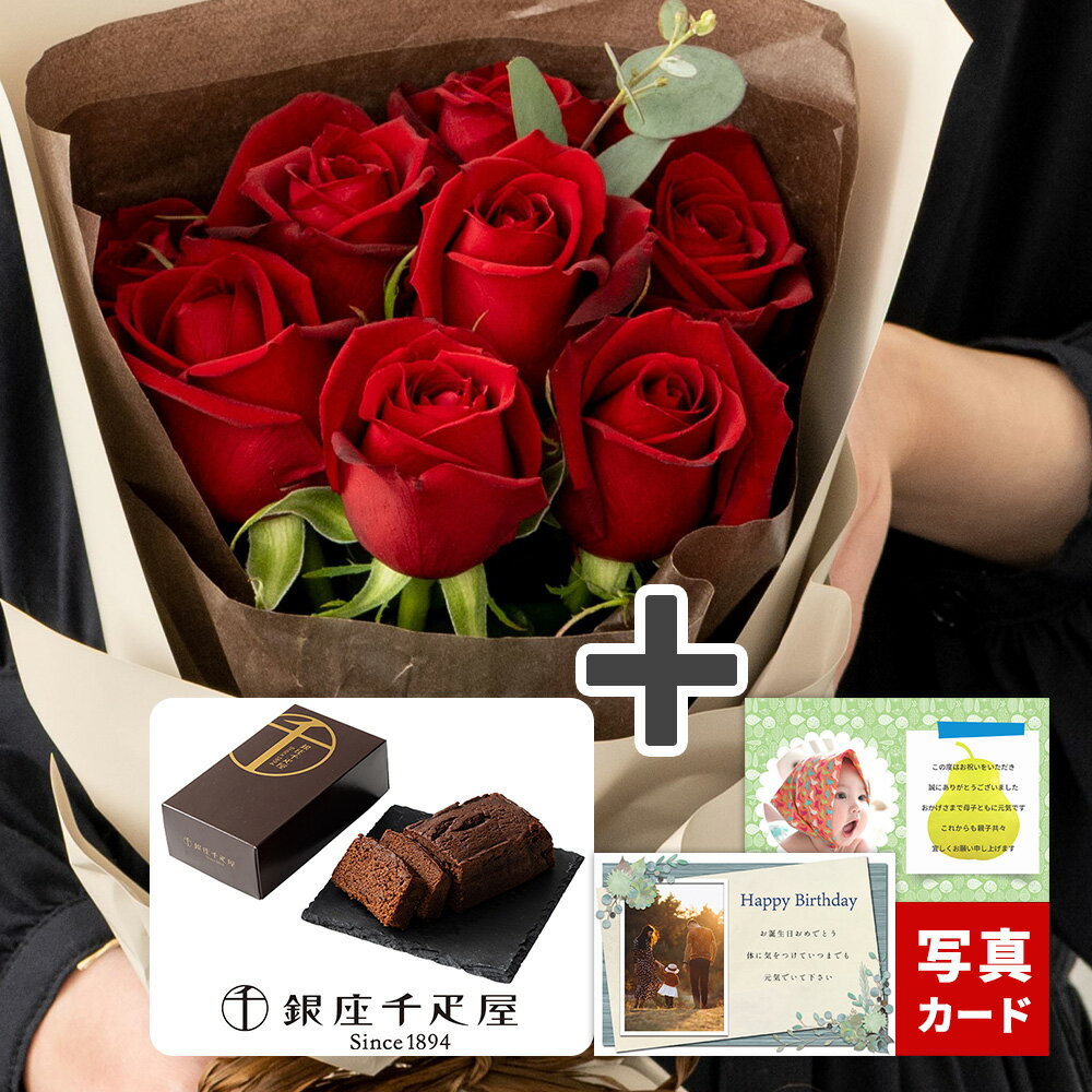 バラ ブーケ ルージュ 8本 花束 生 花 と 千疋屋 スイーツ セット お菓子 フラワー ギフト 誕生日 プレゼント 退院 退職 出産 内祝い 結婚祝い 賀寿 古希 喜寿 傘寿 米寿 卒寿 お祝い お返し おしゃれ 日付指定 5000円 記念日 送料無料 (ADF)[包装][袋N]