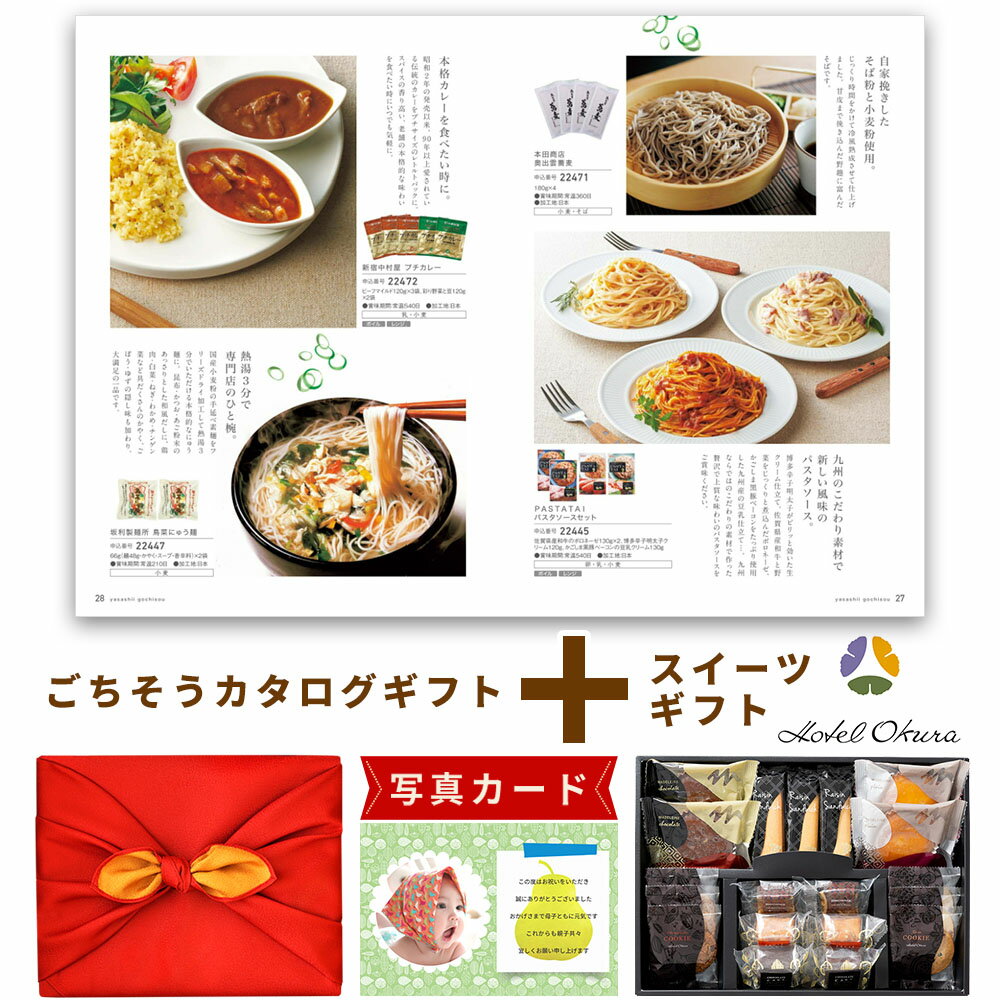 出産内祝い お菓子 と カタログ 風呂敷包 セット カタログギフト グルメ お祝い返し Y-CT ホテルオークラ 焼き菓子 詰合せ 19個 洋菓子 内祝い 出産内祝い 出産 お返し ギフト 結婚内祝い お祝い返し 出産祝い 写真入り 名入れ 1歳 送料無料 出産内祝 7000円 (AD) 敬老の日のサムネイル