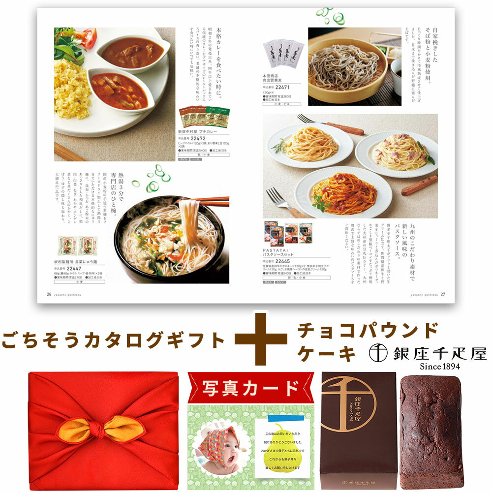 出産内祝い お菓子 と カタログ 風呂敷 セット カタログギフト グルメ お祝い返し 5000円 ギフト Y-CT 千疋屋 チョコパウンドケーキ 内祝い ギフト...
