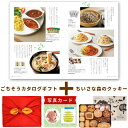 出産内祝い お菓子 と カタログ 風呂敷 セット カタログギフト グルメ お祝い返し Y-CT 森の幸せレシピ クッキー M 洋菓子 内祝い お返し ギフト 結婚内祝い 出産祝い 写真入り 名入れ 1歳 送料無料 写真 6000円 (AD) 出産 内祝 ギフトセット お中元 サマーギフト