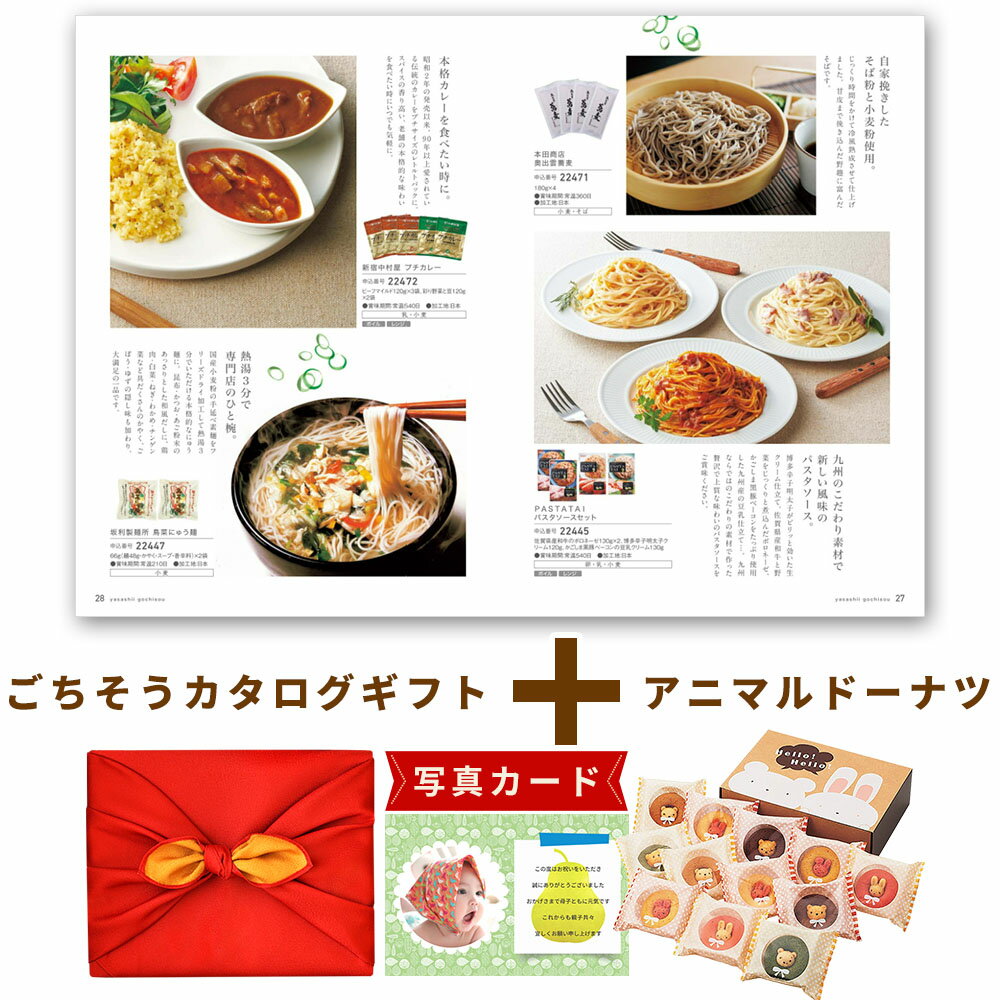 出産内祝い お菓子 と カタログ 風呂敷 セット カタログギフト グルメ お祝い返し Y-CT アニマルドーナツ 12個 洋菓子 写真入り 内祝い 出産 内祝い...