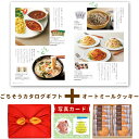 出産内祝い お菓子 と カタログ 風呂敷 セット カタログギフト グルメ お祝い返し 5000円 ギフトY-CT サクサク オートミール クッキー B 内祝い お返し ギフト 結婚内祝い お祝い返し 出産祝い 写真入り 送料無料 5000円 (AD) 新築 ギフトセット お中元 サマーギフト