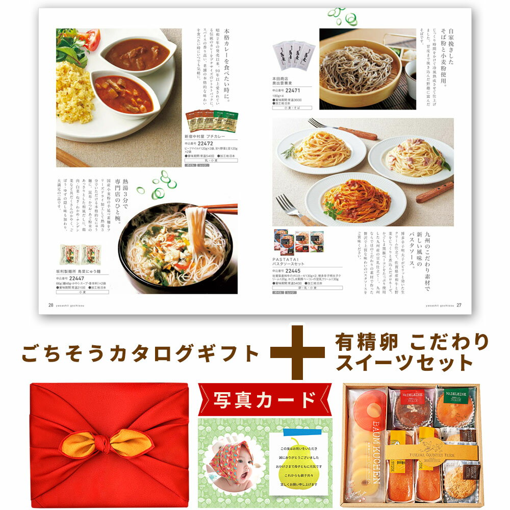 出産内祝い お菓子 と カタログ 風呂敷 セット カタログギフト グルメ お祝い返し Y-CT 有精卵 こだわり スイーツ セット B 洋菓子 写真入り 内祝い...