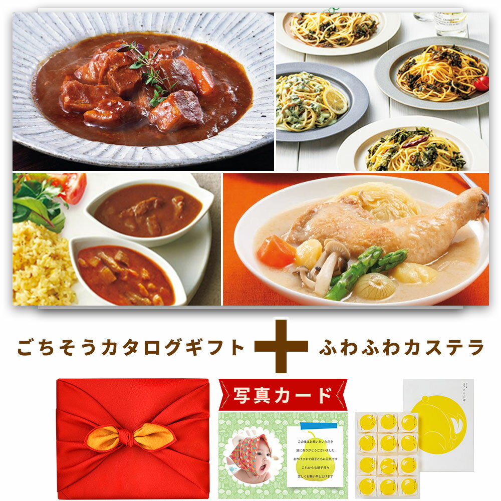 出産内祝い お菓子 と カタログ 風呂敷 セット カタログギフト グルメ お祝い返し Y-CT 果子乃季 月卵 12個 洋菓子 写真入り 内祝い カタログギフト...