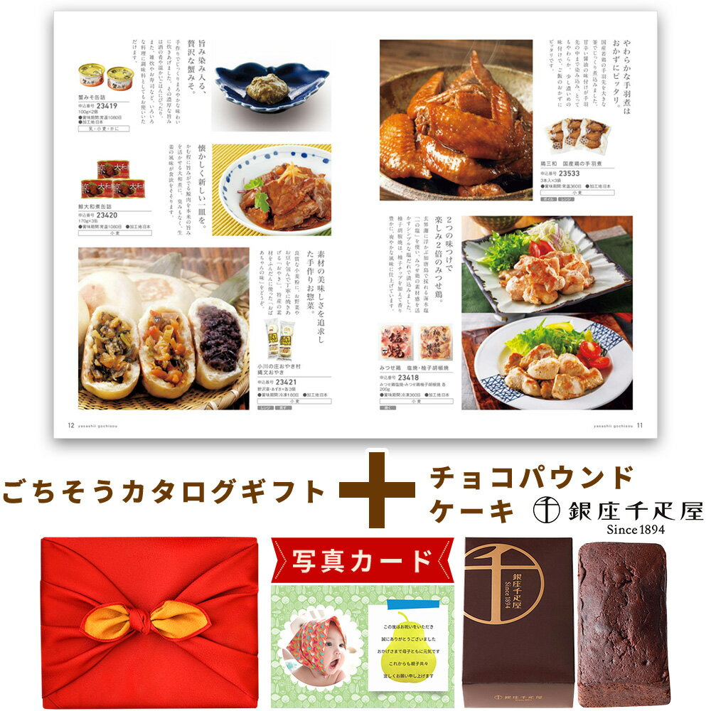 出産内祝い お菓子 と カタログ 風呂敷 セット カタログギフト グルメ お祝い返し Y-GI 千疋屋 チョコパウンドケーキ 洋菓子 写真入り 内祝い カタログ...