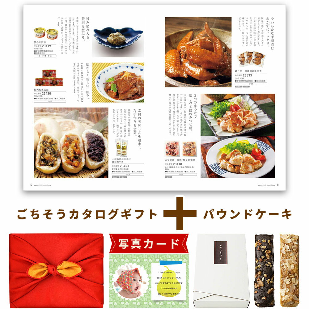 出産内祝い お菓子 と カタログ 風呂敷 セット カタログギフト グルメ お祝い返し Y-GI 祇園きたざと パウンドケーキ セット 洋菓子 写真入り 内祝い ...