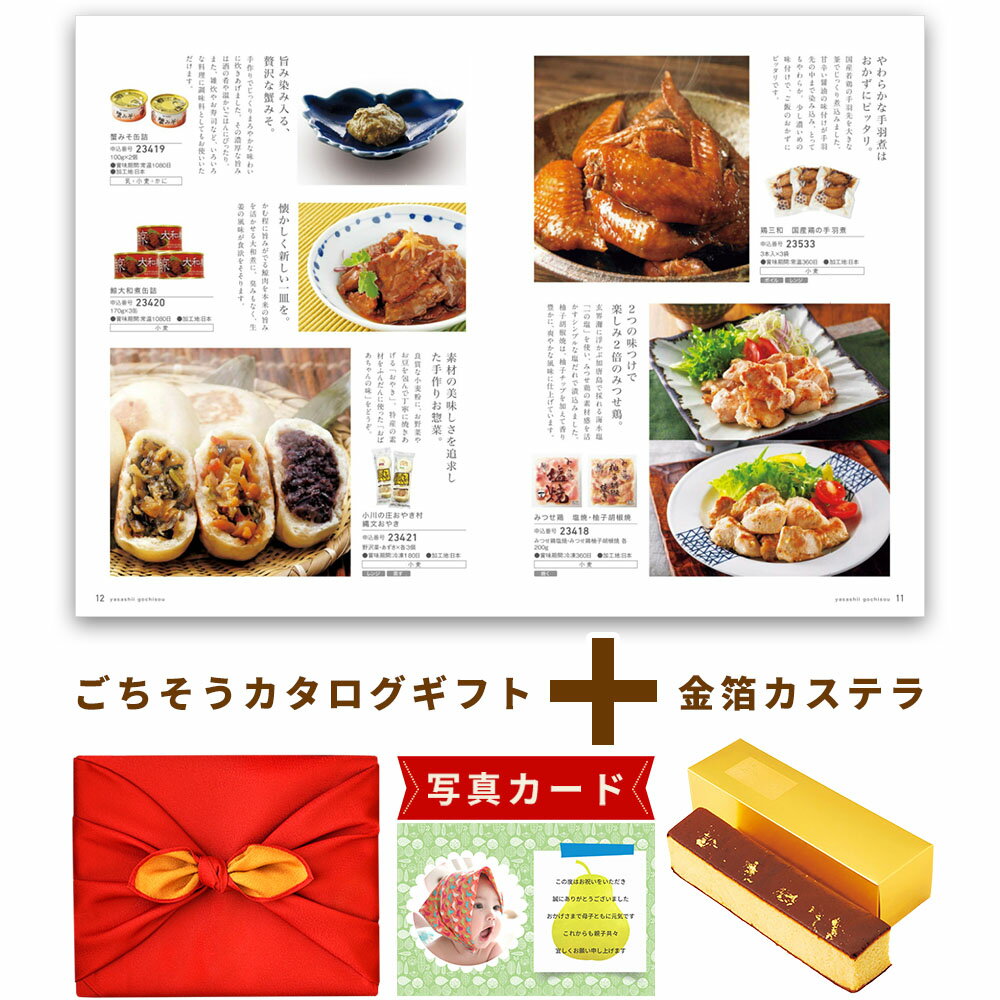 出産内祝い お菓子 と カタログ 風呂敷 セット カタログギフト グルメ お祝い返し Y-GI 京・伏見 三源庵 金箔カステラ 洋菓子 写真入り 内祝い カタログギフト 出産祝い お返し ギフト 結婚内祝い 送料無料 写真6000円 (AD) 新築 出産 ギフトセット サマーギフト 入学