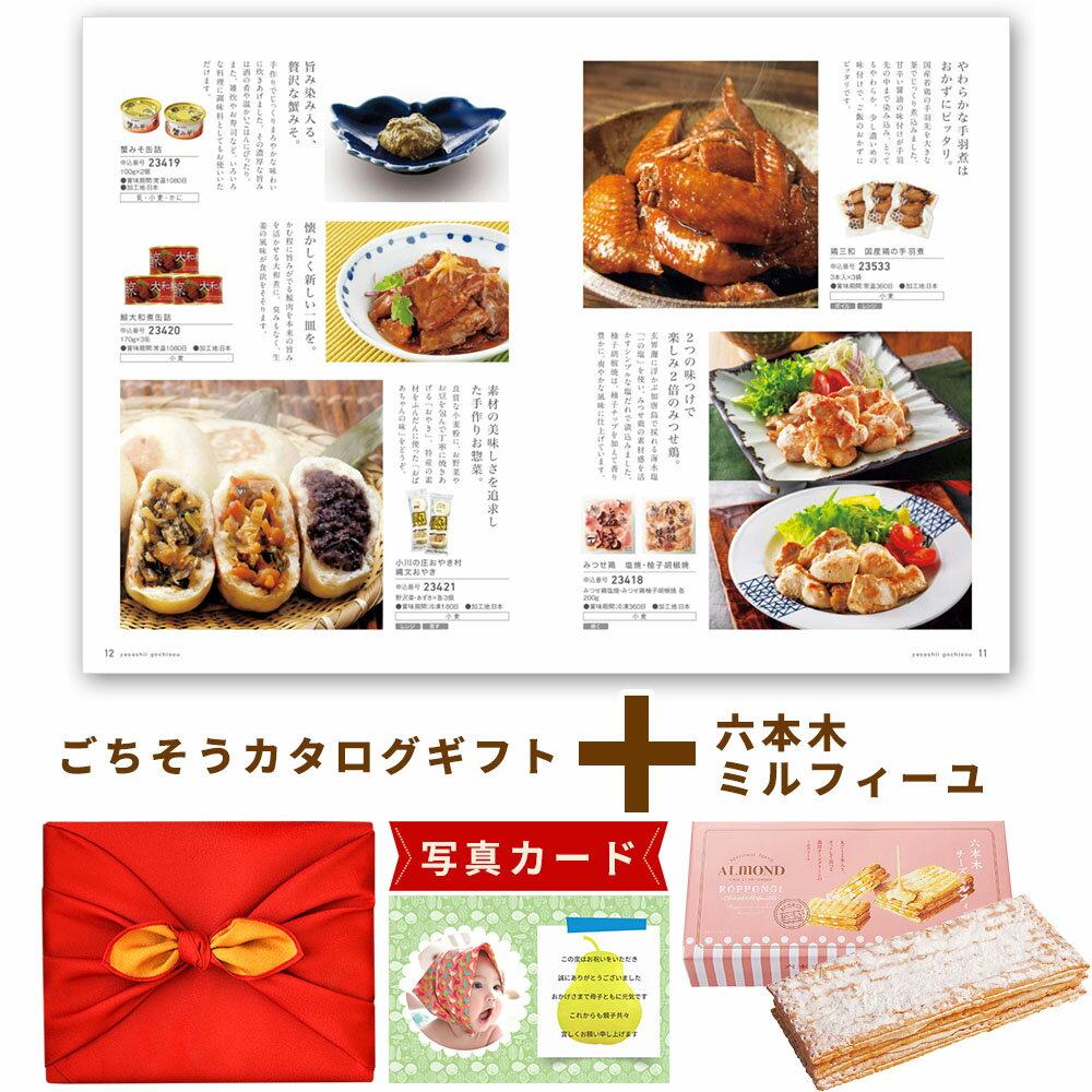 スイーツ と カタログ 風呂敷 グルメカタログギフト Y-GI 六本木アマンド 六本木チーズミルフィーユ 洋..