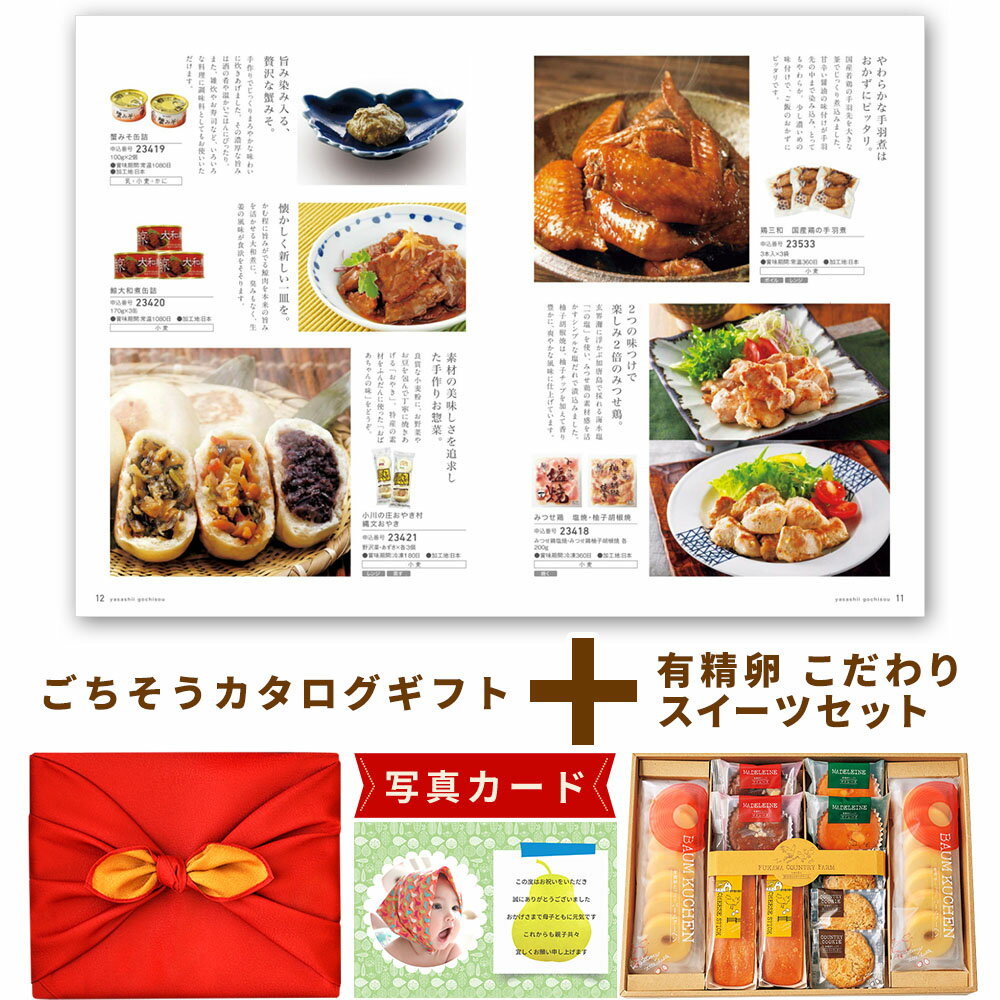 スイーツ と カタログ 風呂敷 グルメカタログギフト Y-GI 有精卵 こだわり スイーツ セット D 洋菓子 内祝い お返し ギフト 結婚内祝い お祝い返し ...