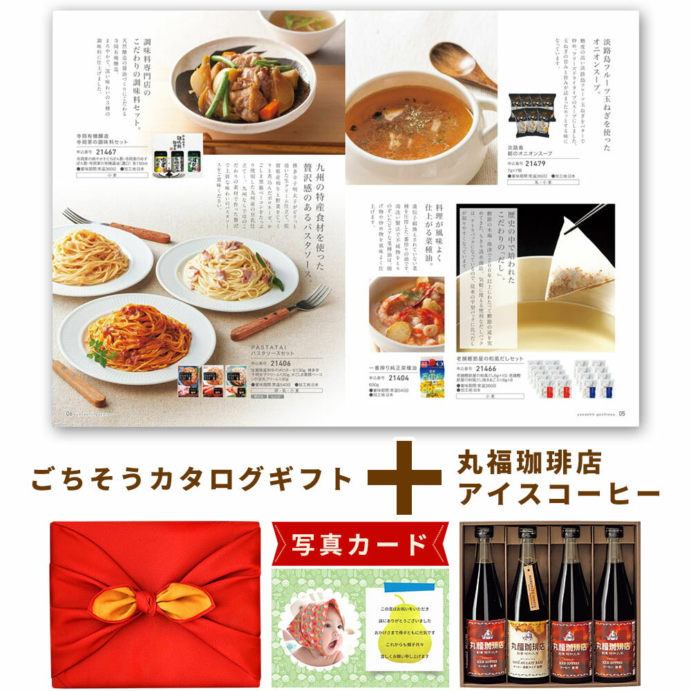 コーヒー と カタログ 風呂敷 ギフトセット グルメカタログギフト Y-RS 丸福珈琲店 アイスコー