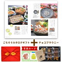 出産内祝い お菓子 と カタログ 風呂敷 セット カタログギフト グルメ お祝い返し Y-VD ブラウニー ナッツ ドライフルーツ 9個 洋菓子 写真入り 内祝い カタログギフト 出産祝い お返し ギフト 結婚内祝い 送料無料 写真 8000円 (AD) 新築 出産 内祝 サマーギフト