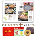 出産内祝い お菓子 と カタログ 風呂敷 セット カタログギフト グルメ お祝い返し Y-VD なだ万 監修 和三盆 バウムクーヘン 洋菓子 写真入り 内祝い カタログギフト 出産祝い お返し ギフト 結婚内祝い 送料無料 7000円 (AD) 新築 ギフトセット お中元 サマーギフト 入学