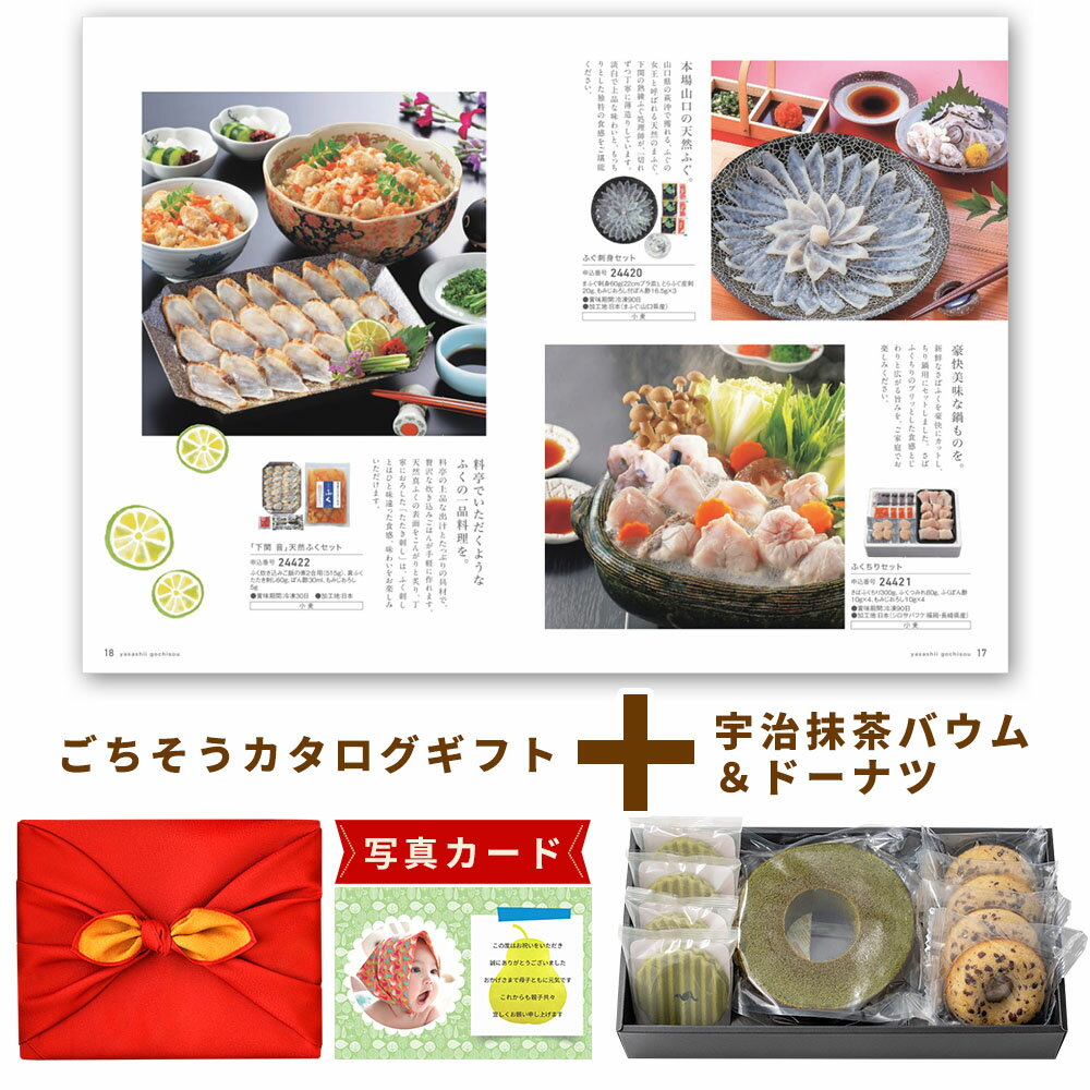 スイーツ と カタログ 風呂敷 グルメカタログギフト Y-VD 京都 京寿楽庵 宇治抹茶 バウム 奏