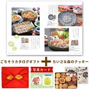 出産内祝い お菓子 と カタログ 風呂敷 セット カタログギフト グルメ お祝い返し Y-VD 森の幸せレシピ クッキー M 洋菓子 写真入り 内祝い 出産 カ...