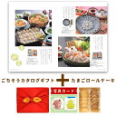 出産内祝い お菓子 と カタログ 風呂敷 セット カタログギフト グルメ お祝い返し Y-VD たまご ロールケーキ セット 洋菓子 写真入り 内祝い 出産 内...