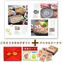 出産内祝い お菓子 と カタログ 風呂敷 セット カタログギフト グルメ お祝い返し Y-VD アニマルドーナツ 8個 洋菓子 写真入り 内祝い 出産 カタログ...