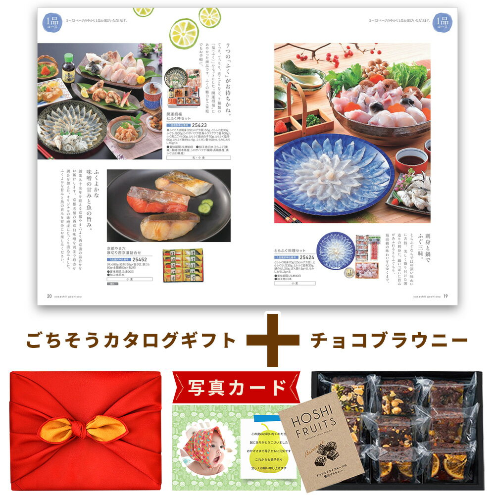 出産内祝い お菓子 と カタログ 風呂敷 セット カタログギフト 1万円コース グルメ お祝い返し Y-VI ブラウニー ナッツ ドライフルーツ 9個 洋菓子 ...