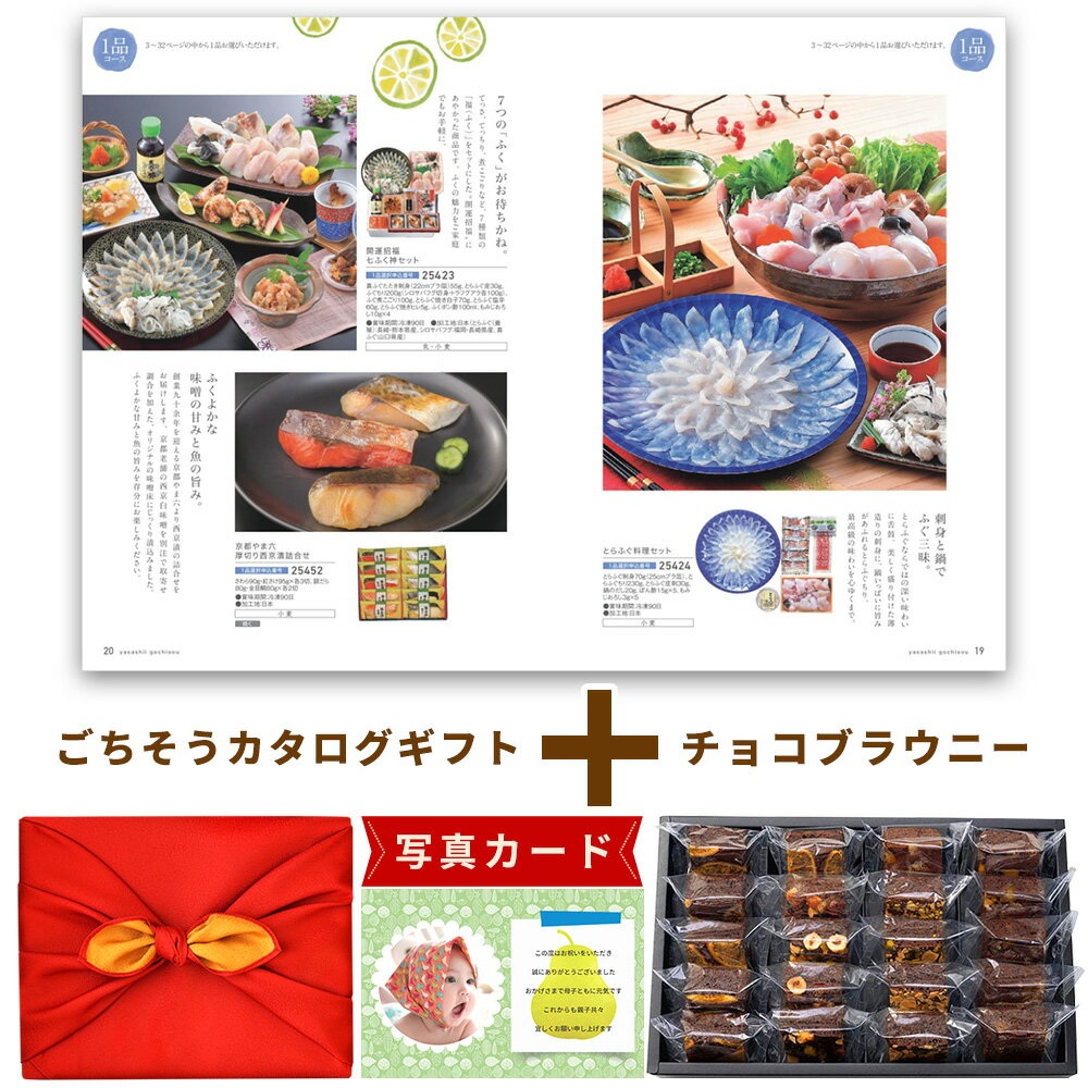 出産内祝い お菓子 と カタログ 風呂敷 セット カタログギフト 1万円コース グルメ お祝い返し 一万五千円 Y-VI ブラウニー ナッツ ドライフルーツ 2...