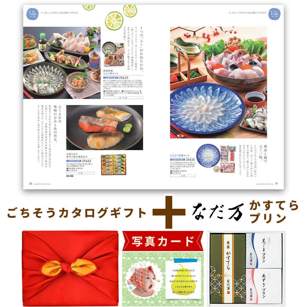 出産内祝い お菓子 と カタログ 風呂敷 セット カタログギフト 1万円コース グルメ お祝い返し 一万五千円 Y-VI なだ万 プリン かすてら セット A ...