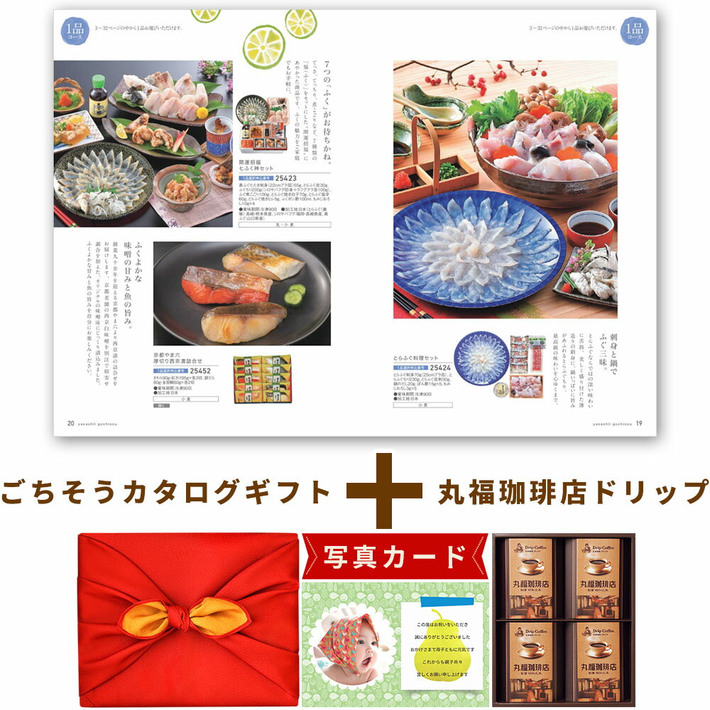 出産内祝い コーヒー と カタログ 風呂敷 セット カタログギフト 1万円コース グルメ お祝い返し Y-VI 丸福珈琲店 4箱 内祝い ギフト 結婚内祝い お...
