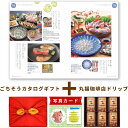 お中元 夏ギフト 出産内祝い コーヒー と カタログ 風呂敷 セット カタログギフト 1万円コース グルメ お祝い返し ギフト Y-VI 丸福珈琲店 ブレンド 詰合せ 6箱 写真入り 内祝い 出産祝い お返し ギフト 結婚内祝い 送料無料 (AD) 命名札 出産 内祝 高級 サマーギフト 入学
