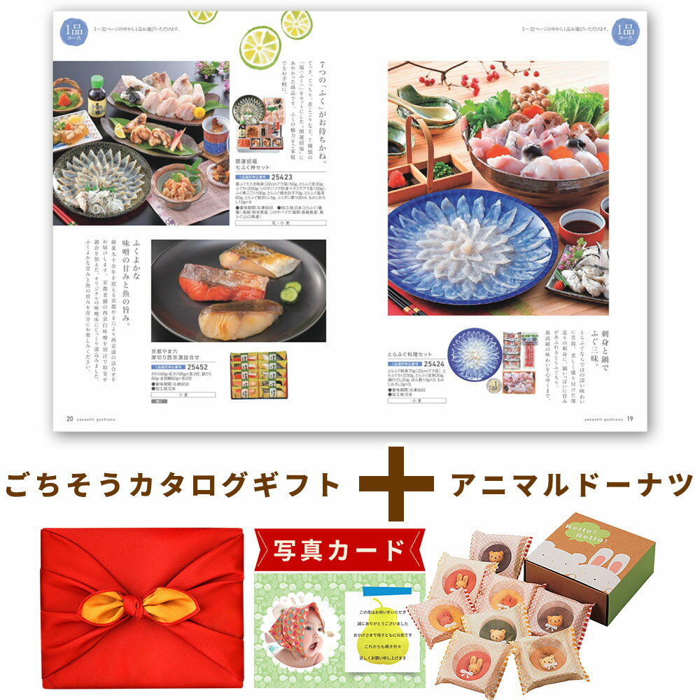 出産内祝い お菓子 と カタログ 風呂敷 セット カタログギフト 1万円コース グルメ お祝い返し Y-VI アニマルドーナツ 8個 洋菓子 写真入り 内祝い ...