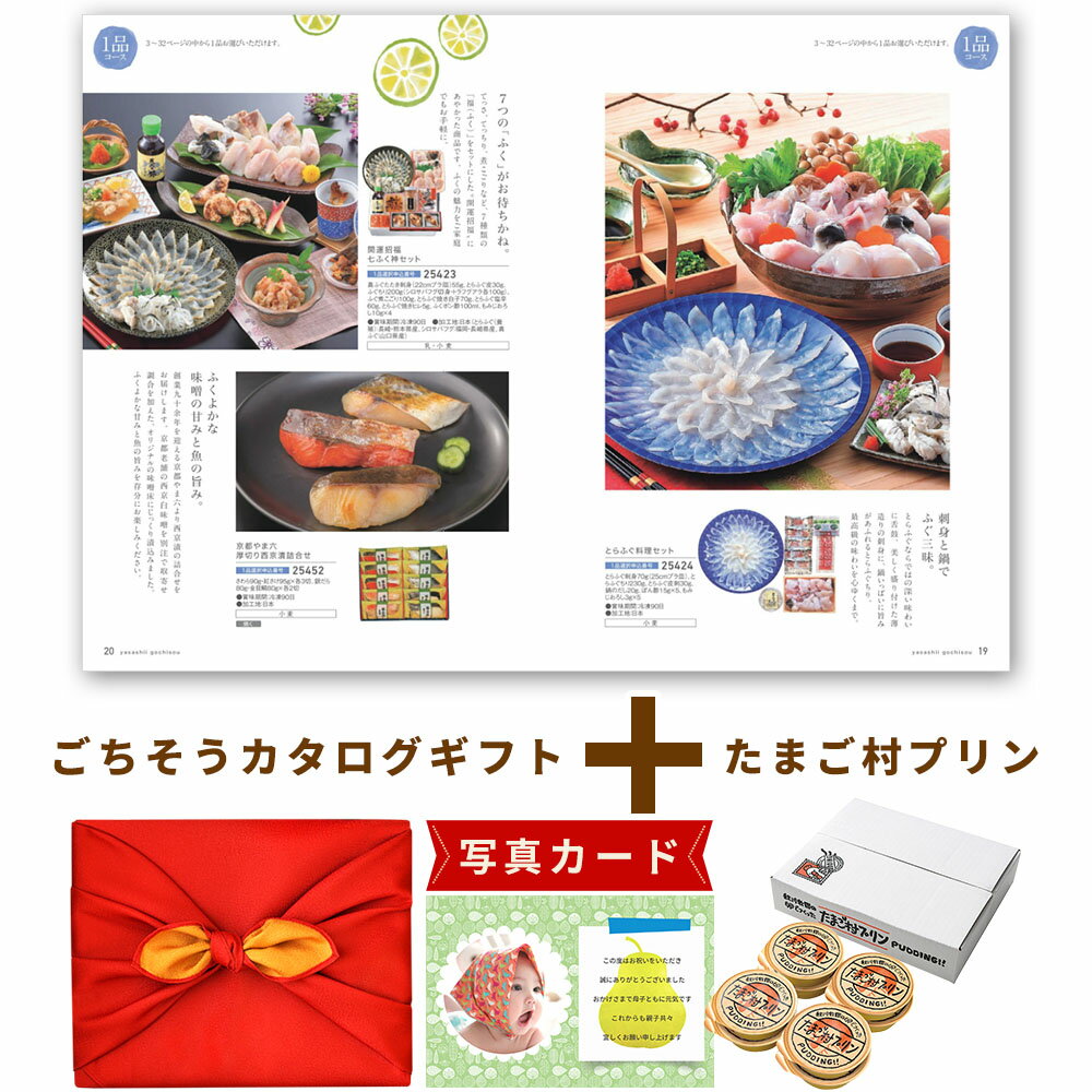 出産内祝い お菓子 と カタログ 風呂敷 セット カタログギフト 1万円コース グルメ お祝い返し Y-VI 秋川牧園 たまご村 プリン 8個 内祝い お返し ...