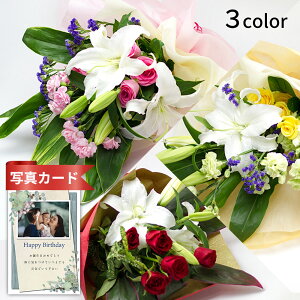 誕生日 プレゼント ユリ 花束 生花 ピンク レッド イエロー おしゃれ フラワー ギフト 父 母 女 男 両親 誕生日 退職祝い 結婚祝い 還暦祝い 古希祝い 傘寿 米寿 卒寿 金婚式 退職 お祝い プレゼント 結婚 新築祝い 開店祝い gift (HM) 結婚祝 5000円 写真入り 送料無料 入学