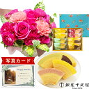 【 あす楽 】花 生花 P 豪華 バラと 大輪 カーネーション アレンジ 千疋屋 フルーティ バウム お菓子 花とスイーツ 退職祝い 金婚式 誕生日 プレゼント ギフト 菓子 スイーツ プラス 母 母親 60代 誕生日プレゼント 女性 スイーツ (HM) 包装 花とお菓子 即日発送 入学