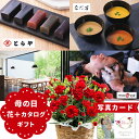 鉢 母の日 プレゼント ギフト 生花 花 カーネーション レッド 鉢植え 5号 と カタログギフト とらや 羊羹 虎屋 R-H&S 花とカタログ 写真付き カード おしゃれ 母の日ギフトセット 母の日プレゼント 50代 60代 70代 80代 10000円 1万円 (HSE) 入学