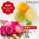 カーネーションとスイーツのセット 写真付きメッセージ 母の日 プレゼント ギフト 生花 花 ピンク 豪華 バラと 大輪 カーネーション アレンジ と 千疋屋 ゼリー 3個 花とスイーツ お菓子 スイーツセット お花とお菓子 70代 80代 (HSE) 花とスイーツ 花 セット 写真 珍しい 入学