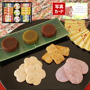 プリントせんべい 【 あす楽 】 写真入り カード 国産 米 せんべい ようかん 和菓子 詰め合わせ スイーツ 出産内祝い 結婚 内祝い 出産 お祝い返し 送料無料 出産内祝 名入れ 出産祝い お返し 結婚祝い 写真 付き 2000円 (DB) [菓][包装]軽 お菓子 ギフト お祝い お返し 入学 母の日