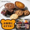 わけありセール もったいない市 お味見 お試し 試食 ご自宅用 ホテルオークラ お菓子 スイーツ 送料無料 アウトレット お買い得 フードロス削減 エシカルギフ...