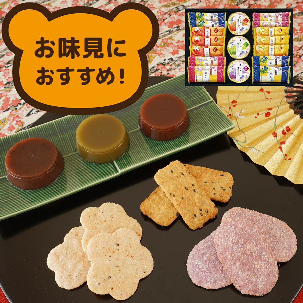 【 最強配送 】 わけありセール もったいない市 お味見 お試し 試食 ご自宅用 国産 米 せんべい ようかん 和菓子 詰め合わせ お菓子 スイーツ 送料無料 アウトレット お買い得 フードロス削減 エシカルギフト 食品ロス対策 サステナブル (DB)軽 [訳あり]のサムネイル