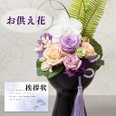 【 お供え 花 】 プリザーブドフラワー 胡蝶蘭 御供 御供え物 お供え物 供花 お彼岸 枕花 お盆 飾り 初盆 新盆 法事 仏事 弔事 命日 月命日 一周忌 ...