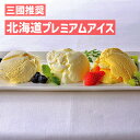 出産内祝い ギフト 北海道 プレミアム アイス 3種セット(6個) 洋菓子 スイーツ アイス 贈り物 お礼 お見舞い 人気 出産内祝い 出産 内祝い 結婚 お祝...