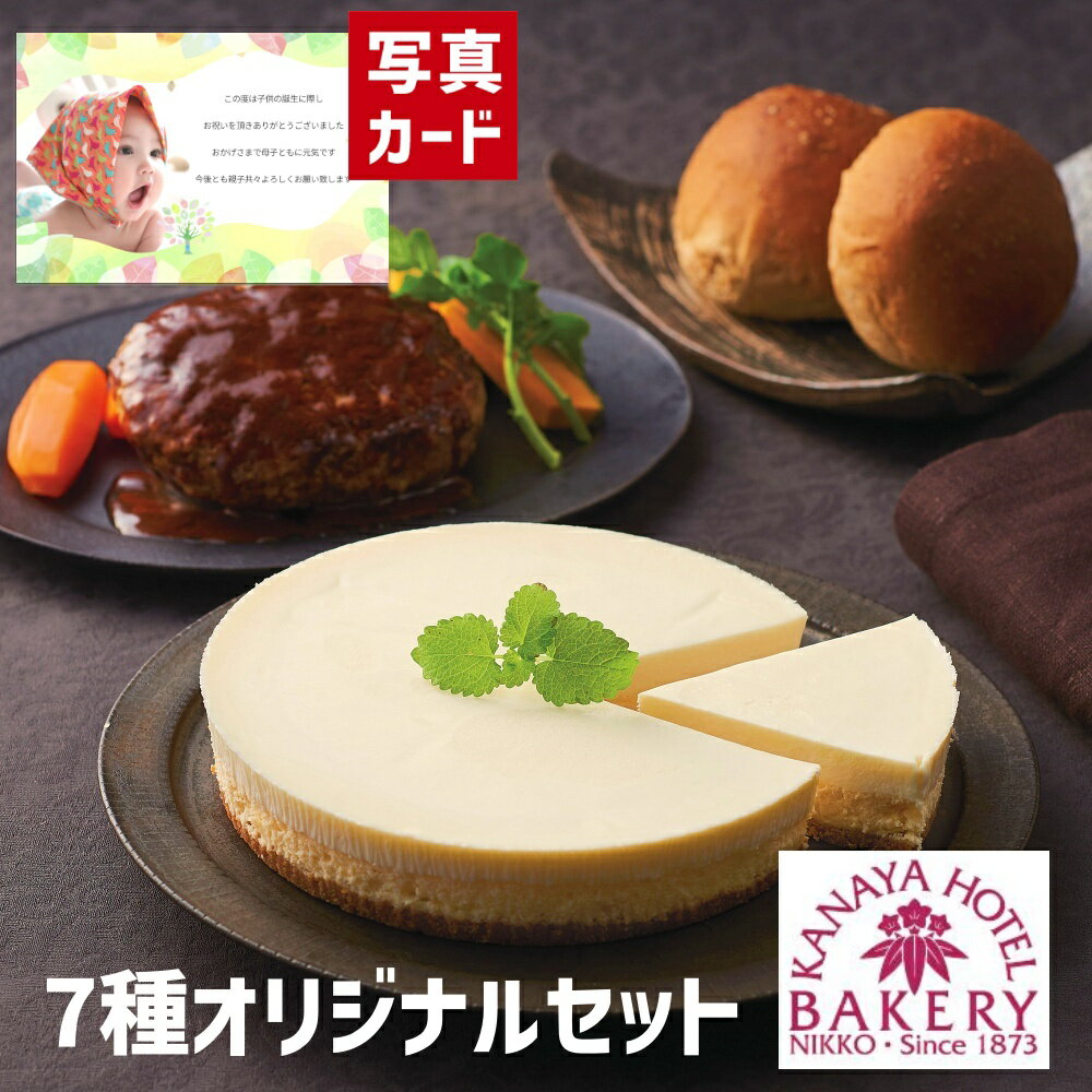 お歳暮 早割 出産内祝い ギフト 金谷ホテル ベーカリー オリジナル セット パン グルメ お取り寄せ 贈り物 お礼 お見舞い 人気 出産 内祝い 結婚 お祝い...