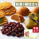 【 出産内祝い ギフト 】 花園万頭 花園5種詰合せ お菓子 お菓子 和菓子 贈り物 お礼 お見舞い 人気 出産内祝い 出産 内祝い 結婚 お祝い お返し 両親 女性 実家 3000円 おしゃれ gift present (SK)軽 ランキング 80代 4000円 入学 入学内祝い 入園 母の日