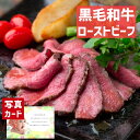 【 出産内祝い ギフト 】 黒毛和牛 ローストビーフ (2セット) お肉 贈り物 お礼 お見舞い 人気 出産内祝い 出産 内祝い 結婚 お祝い お返し 両親 一万円 高級グルメ (SK)軽 肉 1万円 人気 送料無料 食品ギフト　国産牛