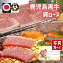 【 出産内祝い ギフト 】 鹿児島 黒牛 肩ロース 焼肉 用 （500g） 和牛 牛肉 肉 贈り物 お礼 お見舞い 人気 出産内祝い 出産 内祝い 結婚 お祝い お返し 両親 女性 実家 一万円 高級グルメ (SK)軽 肉 1万円