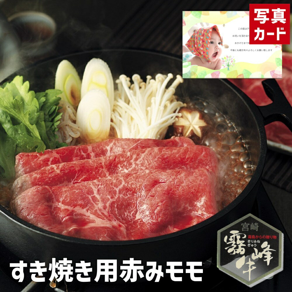 【 出産内祝い ギフト 】 霧峰牛 赤身 モモ すき焼き 用 （500g） 和牛 牛肉 肉 贈り物 お礼 お見舞い 人気 出産内祝い 出産 内祝い 結婚 お祝い お返し 両親 女性 実家 5000円 gift present (SK)軽 肉 ランキング 父の日 初節句