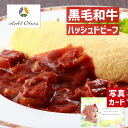 出産内祝い ギフト ホテルオークラ 黒毛和牛 ハッシュドビーフ 3個 高級 洋食 贈り物 お礼 お見舞い 人気 出産 内祝い 結婚 お祝い お返し 両親 女性 実家 一万円 高級グルメ (SK)軽 1万円 写真入り お中元 送料無料 サマーギフト 自分へのご褒美 暑中 お見舞い 残暑 入学
