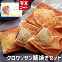 出産内祝い ギフト クロワッサン 鯛焼き 3種セット 13個 お菓子 和菓子 贈り物 お礼 お見舞い 人気 出産 内祝い 結婚 お祝い お返し 両親 女性 実家...